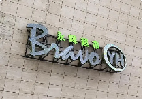 两家门店6月启动调改：永辉能否借此翻身？