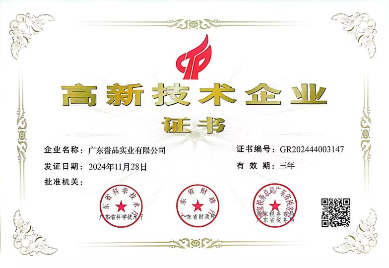 广东誉品实业有限公司图片3