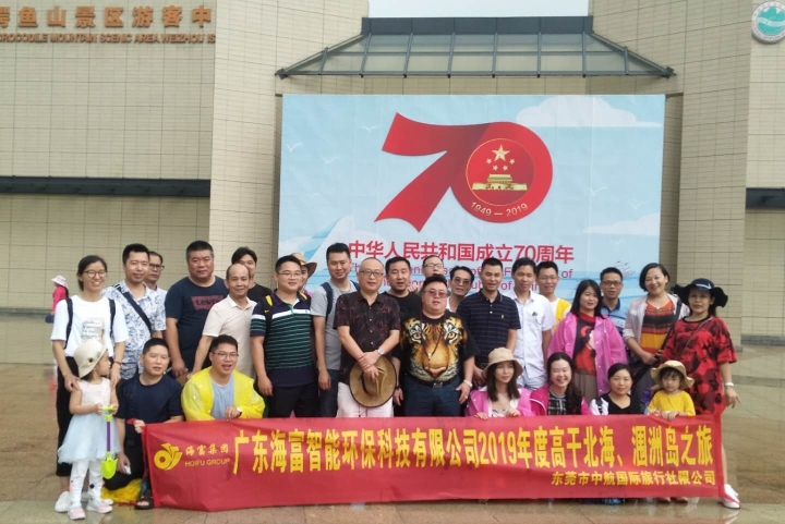 广东海富智能环保科技有限公司图片5