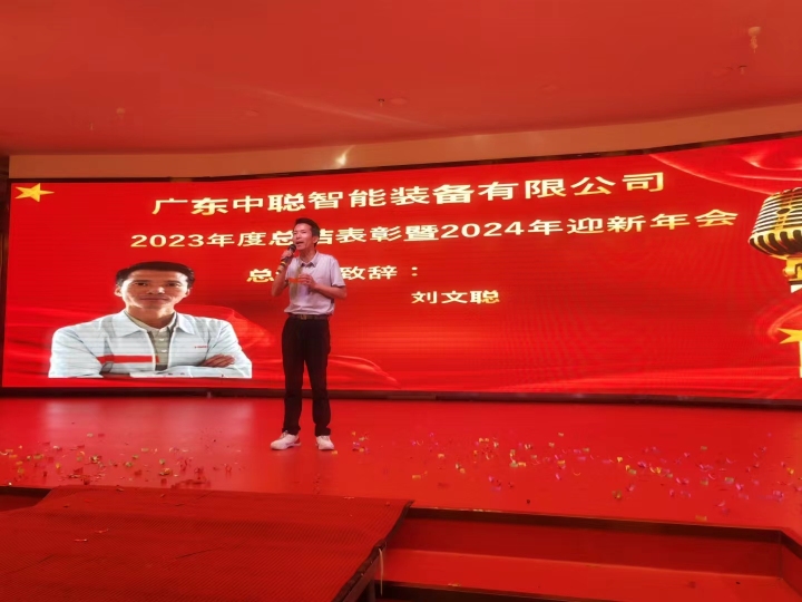 广东中聪智能装备有限公司图片1