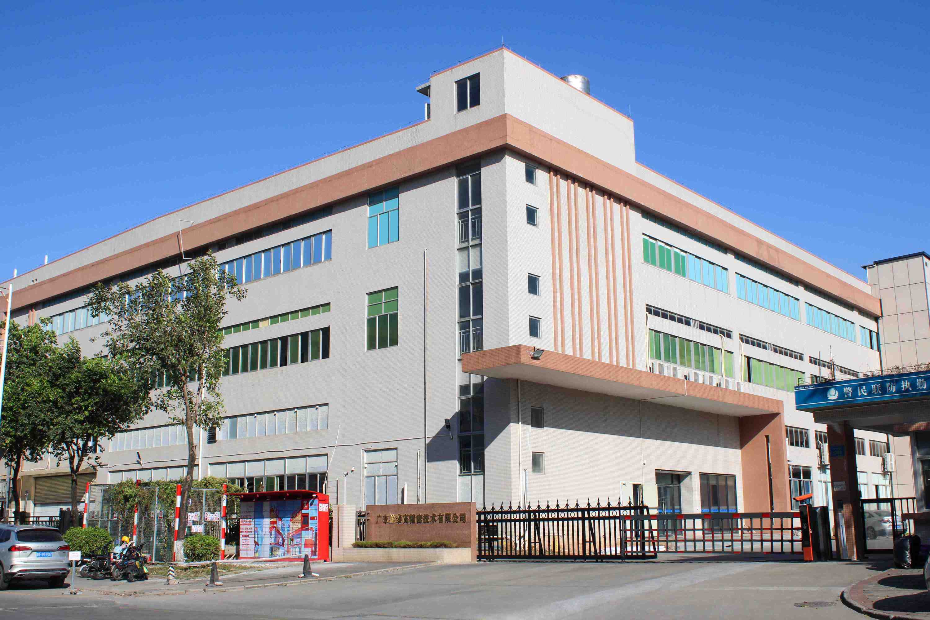 广东盈泰高精密技术有限公司图片1