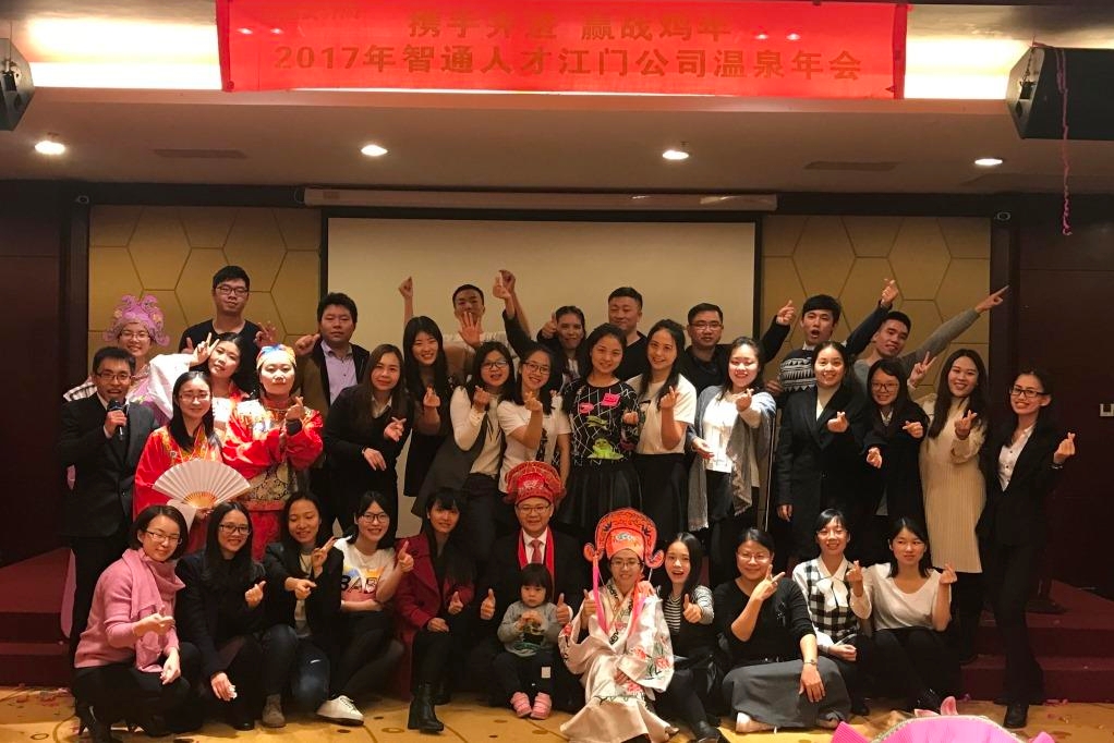江门市智通人力资源服务有限公司图片1
