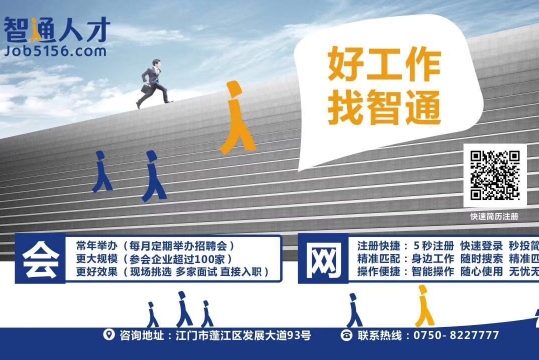 江门市智通人力资源服务有限公司图片2