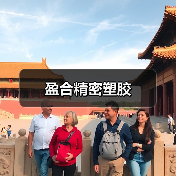 盈合精密塑胶(图4) 盈合精密塑胶(图4)