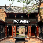 速远自动化(图1) 速远自动化(图1)