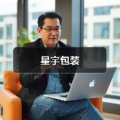 星宇包装(图2) 星宇包装(图2)