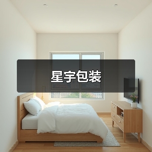 星宇包装(图3) 星宇包装(图3)