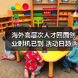 海外高层次人才回国创业时机已到 活动日趋活跃(图4) 海外高层次人才回国创业时机已到 活动日趋活跃(图4)