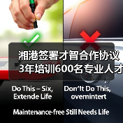 湘港签署才智合作协议 3年培训600名专业人才（图2）