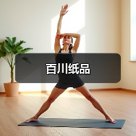 百川纸品(图3) 百川纸品(图3)
