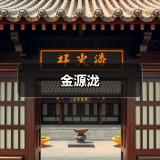 金源泷(图3) 金源泷(图3)