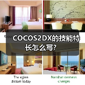 COCOS2DX的技能特长怎么写?(图2) COCOS2DX的技能特长怎么写?(图2)