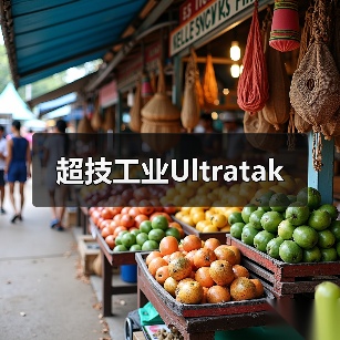 超技工业Ultratak（图4）