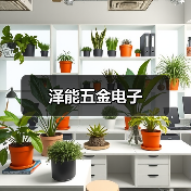 泽能五金电子（图4）