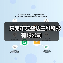 东莞市宏盛达三维科技有限公司(图4) 东莞市宏盛达三维科技有限公司(图4)