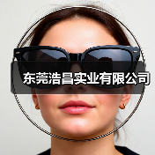 东莞浩昌实业有限公司(图3) 东莞浩昌实业有限公司(图3)