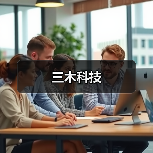 三木科技(图4) 三木科技(图4)