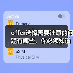 offer选择需要注意的问题有哪些,你必须知道!(图3) offer选择需要注意的问题有哪些,你必须知道!(图3)