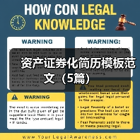 资产证券化简历模板范文(5篇)(图2) 资产证券化简历模板范文(5篇)(图2)