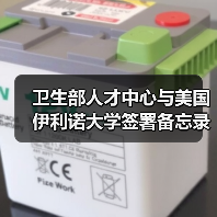 卫生部人才中心与美国伊利诺大学签署备忘录(图3) 卫生部人才中心与美国伊利诺大学签署备忘录(图3)