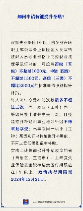 技能提升补贴申请条件与标准：最高2000元怎么领(图1)