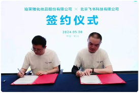 国货美妆龙头全面引入飞书，加速数字化转型提效(图1)