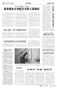 煤矿职工待遇八连涨：工资提升、福利落实与环境升级并进(图1)