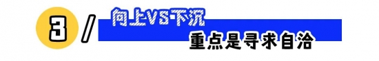 逃离大城市还是返乡下沉？职场选择的自洽之道(图4)