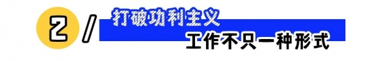 逃离大城市还是返乡下沉？职场选择的自洽之道(图3)