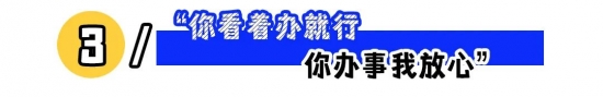 职场沟通必修：3句话要反着听，避免踩坑背锅(图3)
